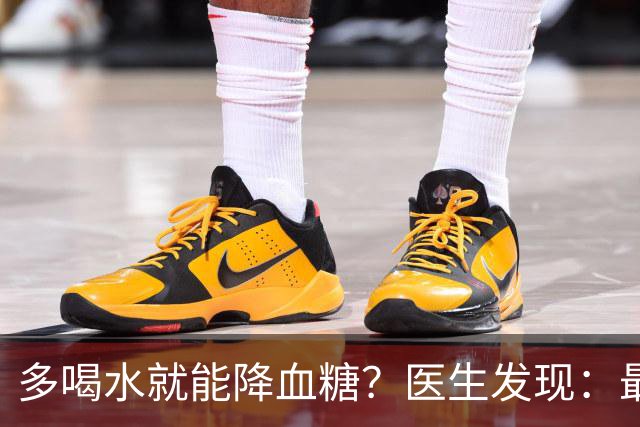 多喝水就能降血糖？医生发现：最有效的不是喝水，做好这几点！